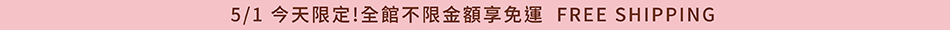 250501_51限定免運