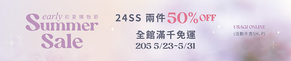 250523_初夏購物節