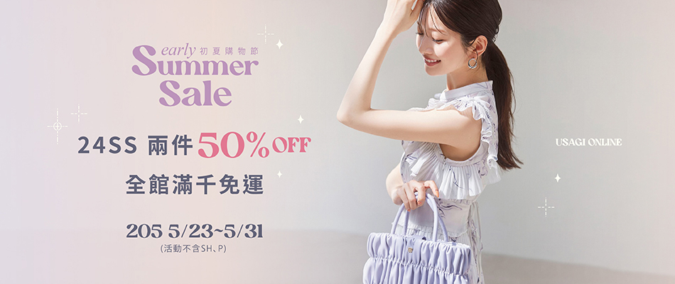 250523_初夏購物節