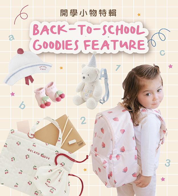 0901_開學小物特輯