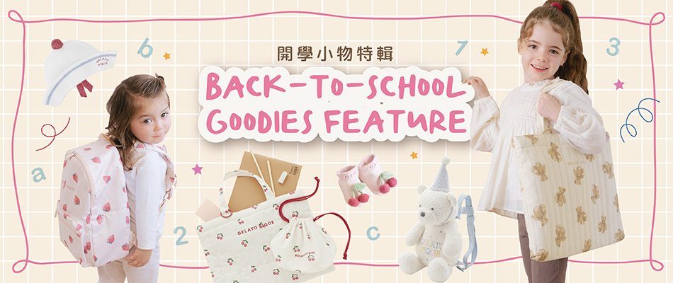 0901_開學小物特輯