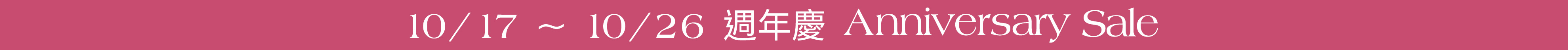 1017_線上周年慶
