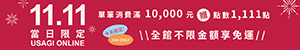 1111_一日限定