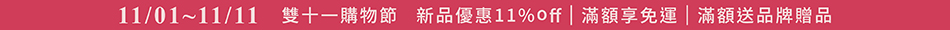 1101_雙十一購物節