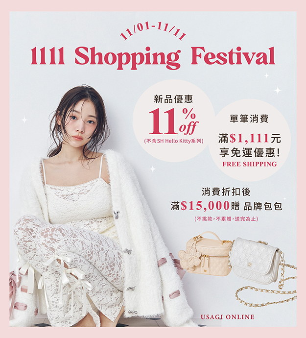 1101_雙十一購物節