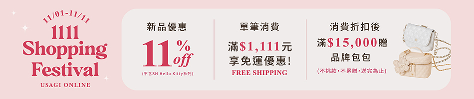 1101_雙十一購物節