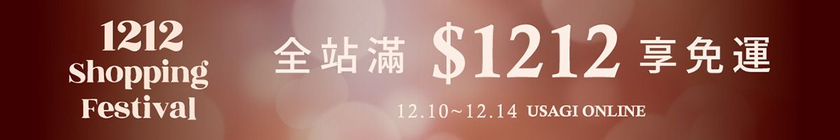 1210_1212活動免運