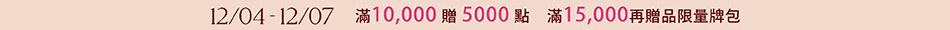 1204_點數活動