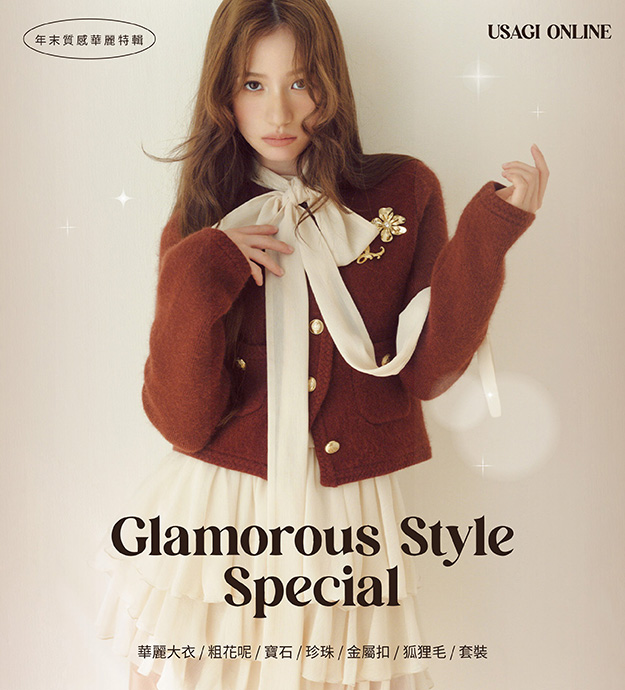 1215_華麗年末特輯