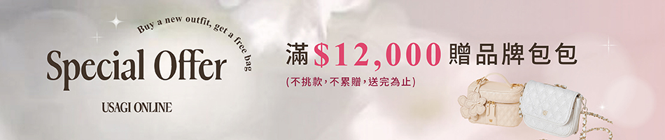 0123_滿額贈品牌包包