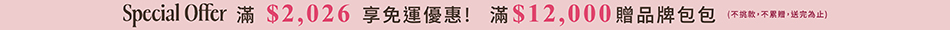 0204_免運+包包