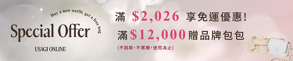 0204_免運+包包