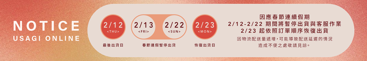 0209_春節出貨公告