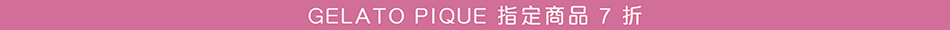 0204_PQ指定商品7折