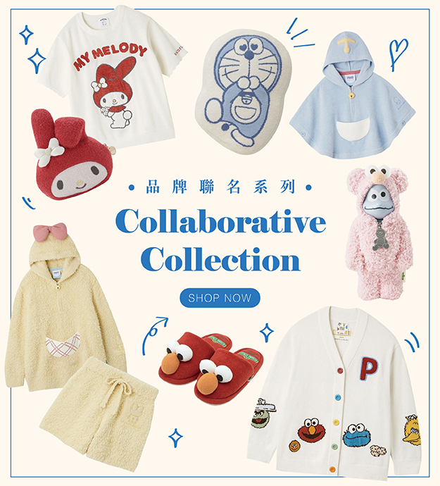 品牌聯名系列