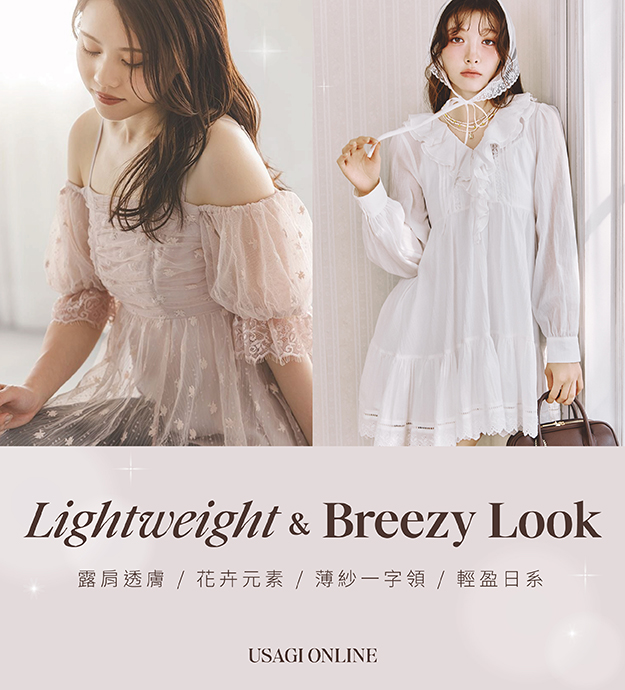 0401_透明感輕盈特輯