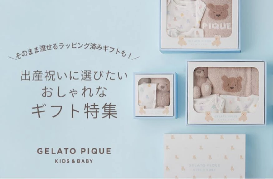 gelato pique KIDS & BABY 新生兒送禮特輯