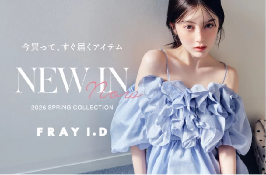 NEW in NOW - FRAY I.D 2026春季新品